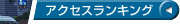 �A�N�Z�X�����L���O