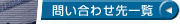 �₢���킹��ꗗ