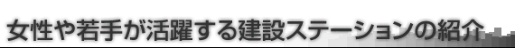 �������肪���􂷂錚�݃X�e�[�V�����̏Љ�