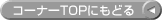 R[i[TOPɂǂ